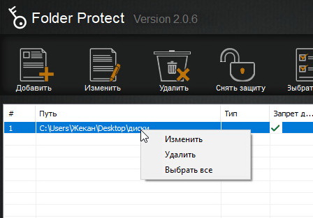 Folder Protect 2.0.6 Crack